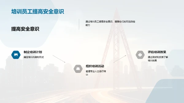 公路养护：安全与防控