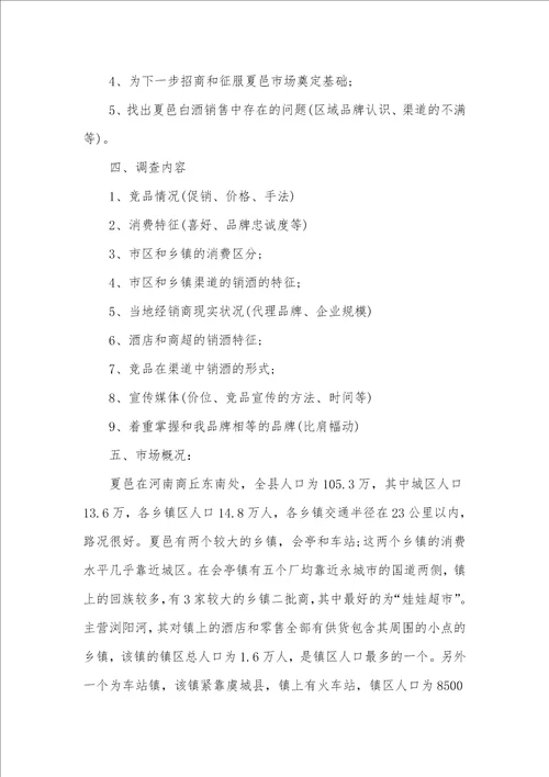2021年企业市场调查汇报两篇