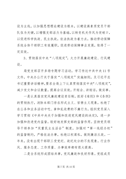 人社局支部党建工作总结.docx