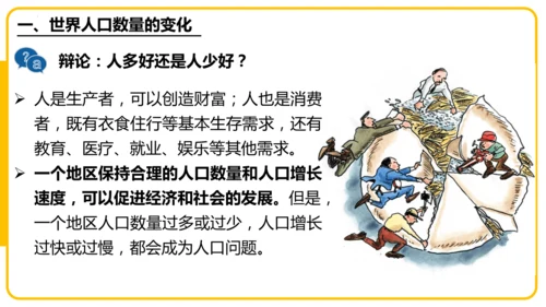 5.1居民与文化——人口与人种（课件45张）