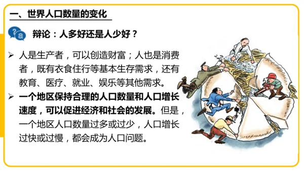 5.1居民与文化——人口与人种（课件45张）