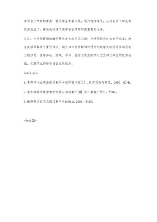 浅论中学英语阅读教学.docx