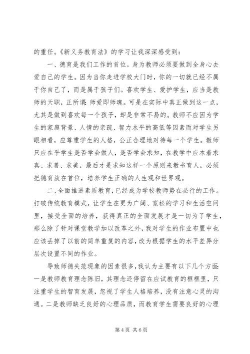 学习《义务教育法》心得体会_1.docx