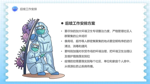 传染病医院疾控中心PPT模板