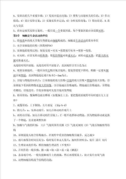 北师大版生物毕业会考总复习知识点