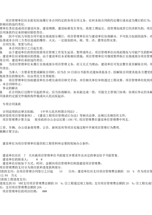 建设工程项目管理合同.docx