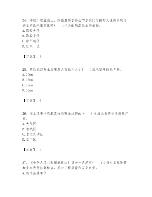 一级建造师之一建港口与航道工程实务题库附答案a卷