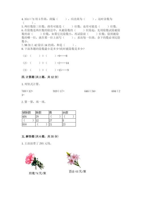 北师大版四年级上册数学第六单元 除法 测试卷【精练】.docx