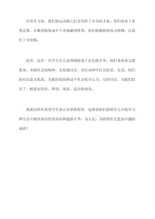 学生有趣的颁奖词