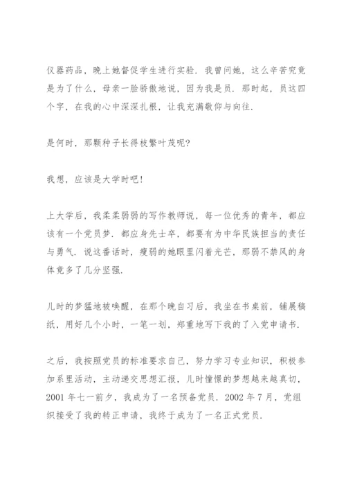 入党初心发言稿.docx