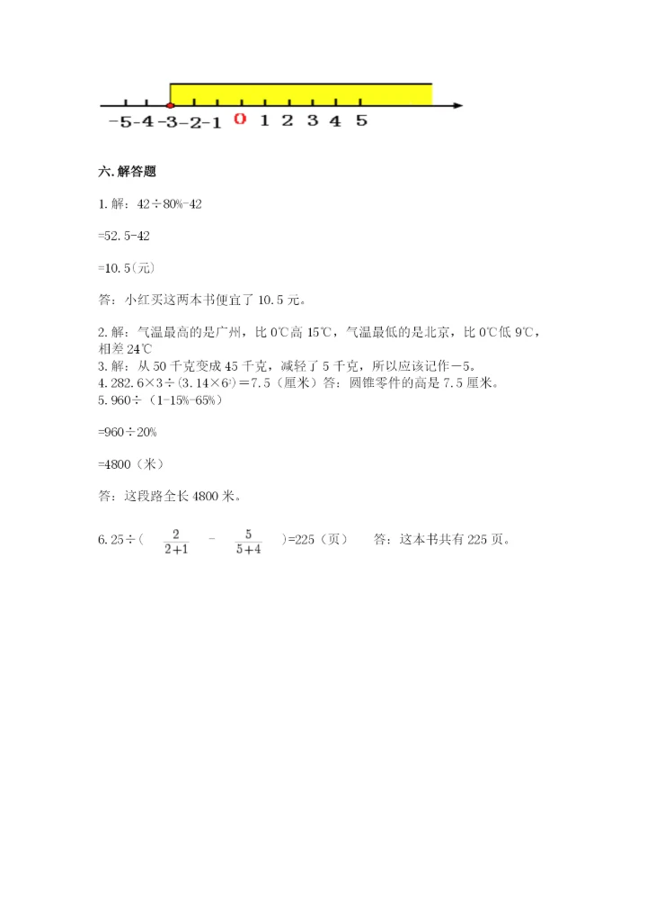 冀教版小学六年级下册数学期末检测试题【最新】.docx