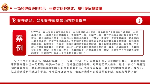 把强军报国的使命担当铆在岗位上爱岗敬业部队教育PPT