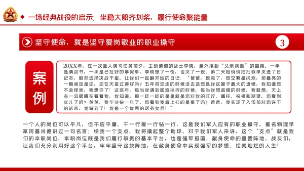 把强军报国的使命担当铆在岗位上爱岗敬业部队教育PPT