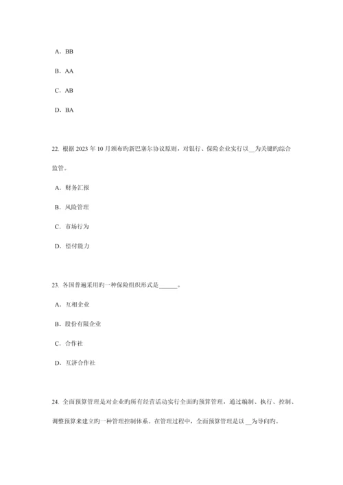 2023年贵州寿险理财规划师考试试题.docx