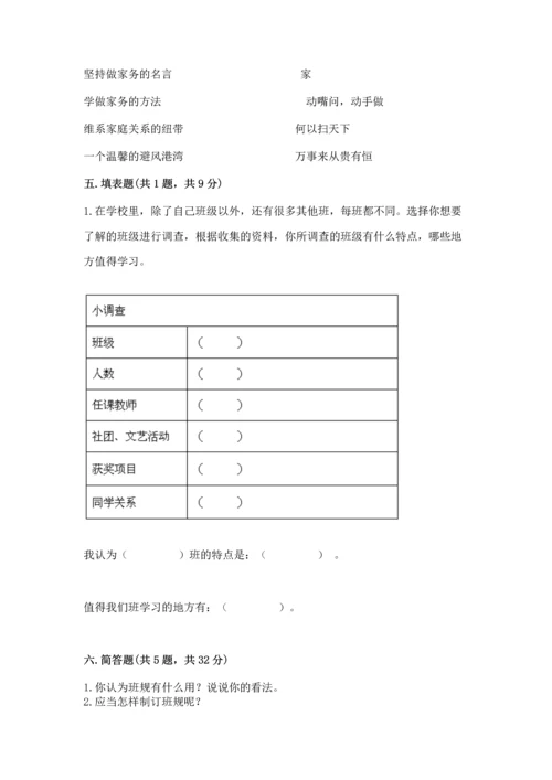 部编版四年级上册道德与法治期中测试卷及参考答案【典型题】.docx