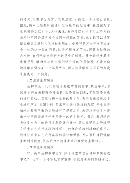 高中生物相关论文.docx