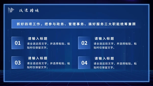 蓝色科技风总结PPT模板
