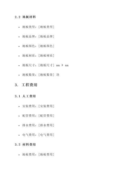 洛龙区地暖地板报价单