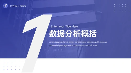 紫色极简图文简约数据报告PPT模板