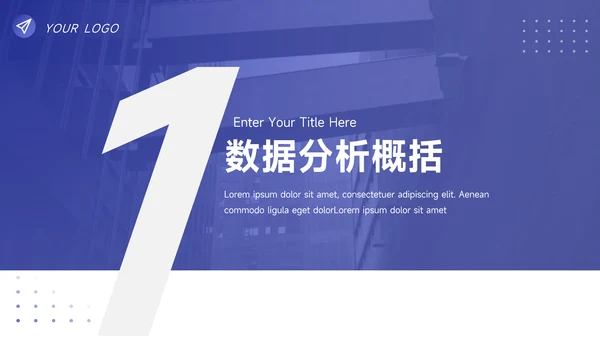 紫色极简图文简约数据报告PPT模板
