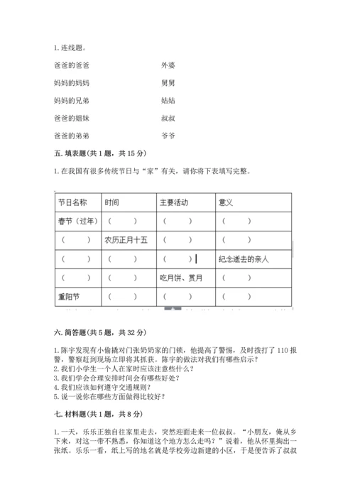 部编版三年级上册道德与法治期末测试卷含完整答案【各地真题】.docx