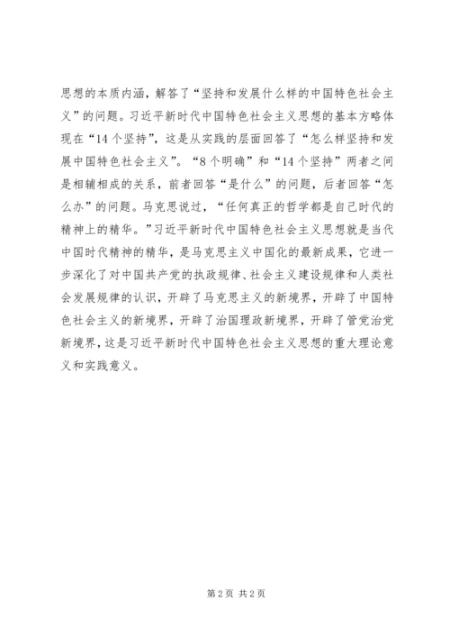 学习新时代政法思想心得体会 (2).docx