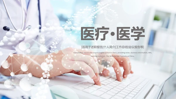 基因医生护士长医疗医院医药总结PPT模板
