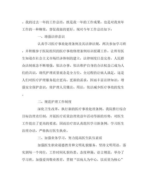 20222023年骨科医生年终工作总结最新范文文章精选