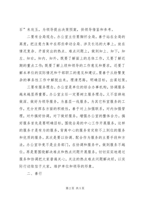 做好办公室主任经验交流.docx