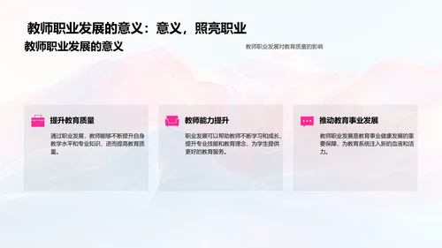 教师职业规划解析