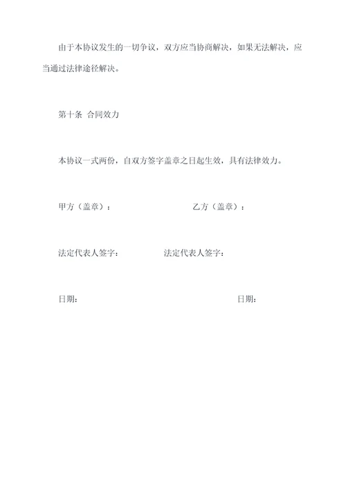 餐饮合伙合作协议