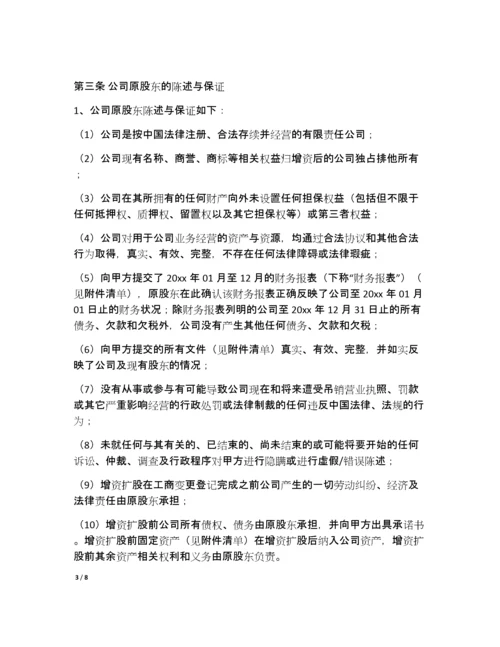 增资扩股协议范本(对外).docx