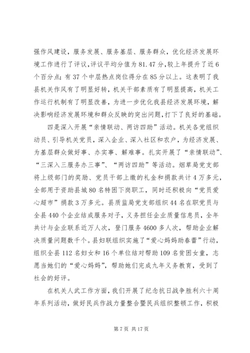 机关党建工作会议上的报告.docx