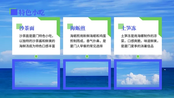 蓝色清新风暑期厦门旅游计划PPT模板