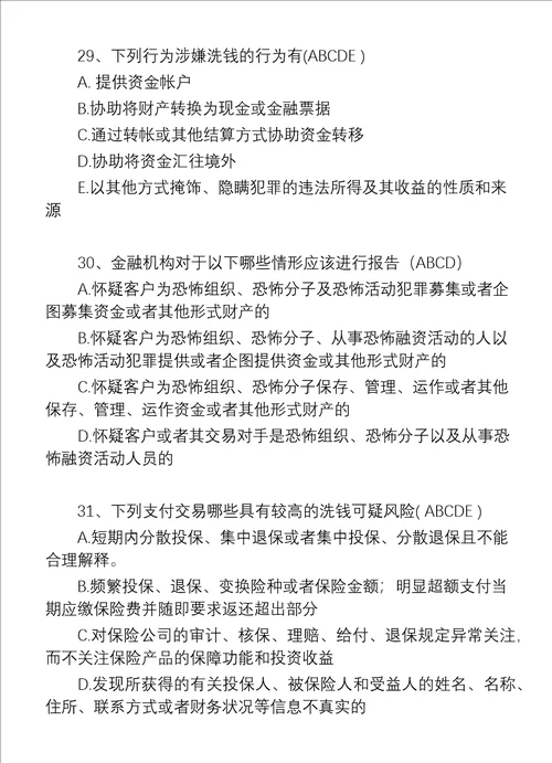 反洗钱复习题及参考答案