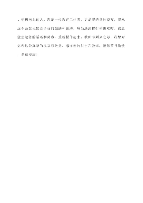 教师节的感言