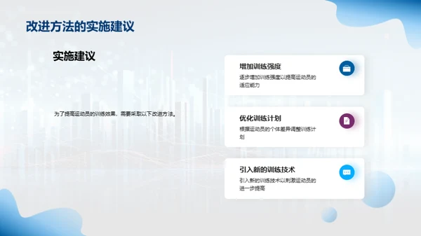 运动训练优化探索