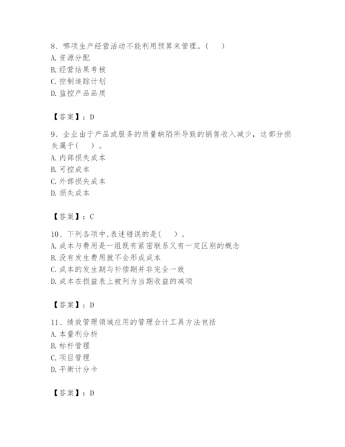 2024年初级管理会计之专业知识题库含答案（名师推荐）.docx