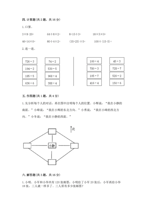 小学数学三年级下册期中测试卷（历年真题）.docx