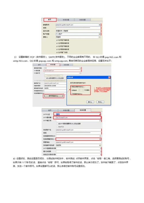 孚盟邮件客户理业务员操作手册