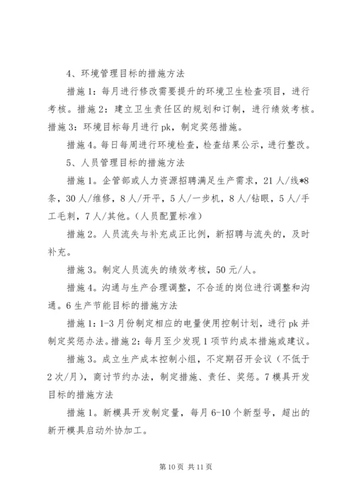 篇一：生产管理工作计划.docx