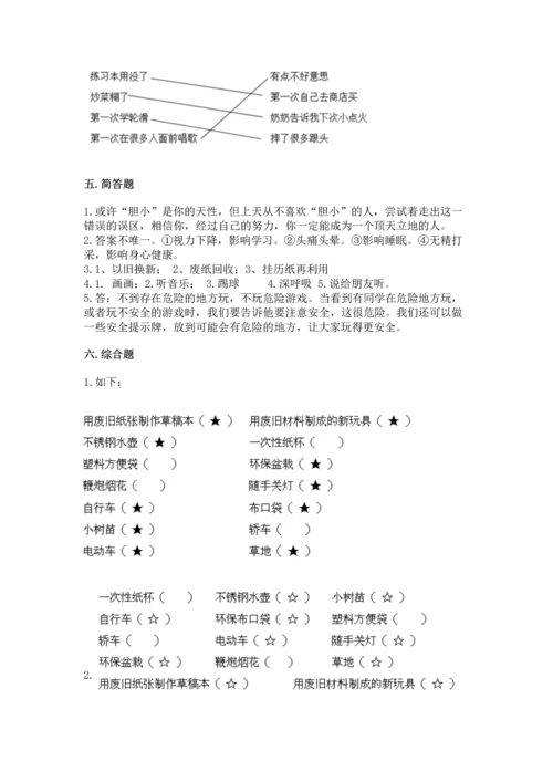 部编版二年级下册道德与法治 期末测试卷附参考答案（黄金题型）.docx