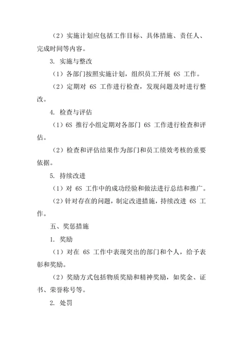 物流公司6S工作管理办法