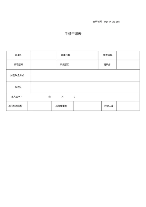 手机使用管理办法(试行)