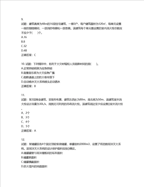 20222023年一级消防工程师消防安全技术实务考试题库第216期含答案