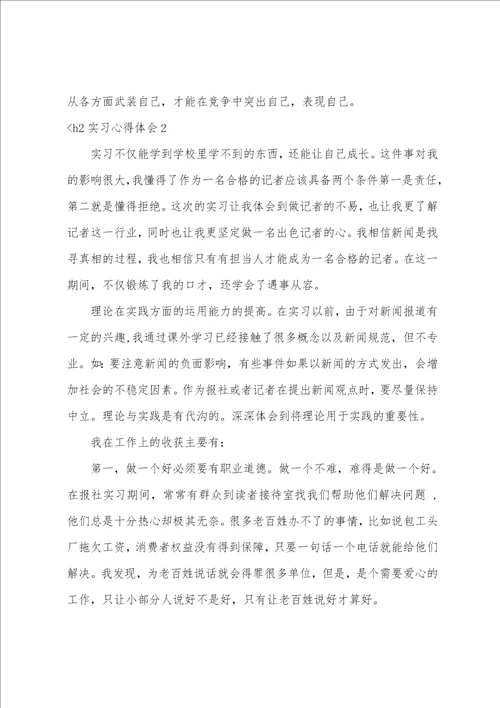 实习心得体会集合15篇