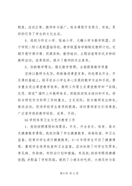 宋翟坨小学自评汇报材料 (3).docx