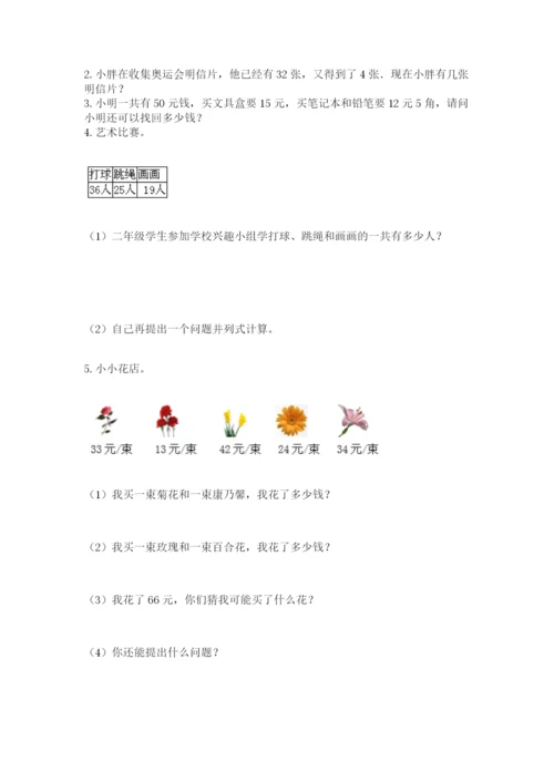 小学数学二年级上册期中测试卷附答案【完整版】.docx