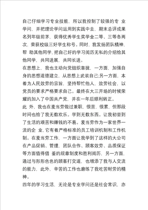 20xx大学生个人求职自我介绍合集