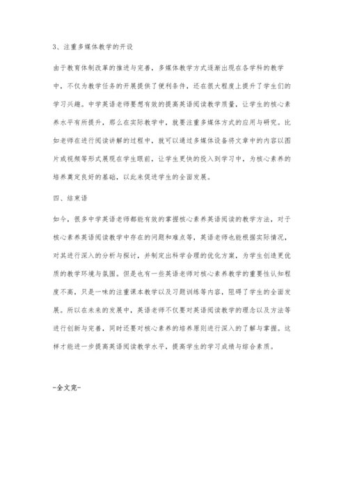 浅议基于核心素养的中学英语阅读教学.docx